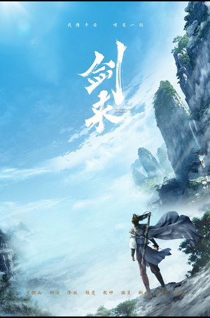 Sword of Coming 33