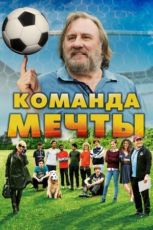 Poster Команда мечты 2016