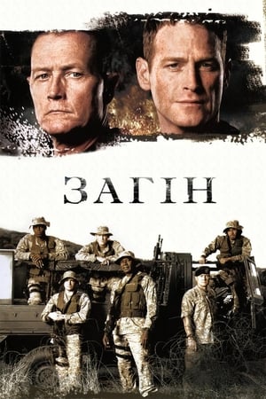 Poster Загін Сезон 4 Серія 2 2008