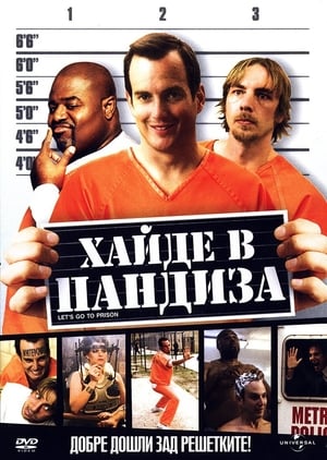 Poster Хайде в пандиза 2006