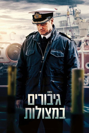 Image גיבורים במצולות