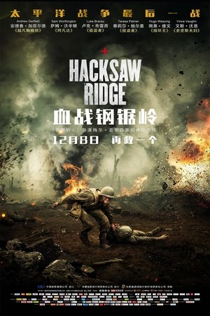 poster Hacksaw Ridge