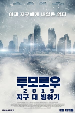 Image 투모로우 2019: 지구 대 빙하기