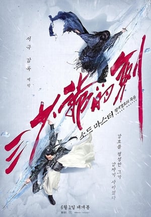 Poster 三少爷的剑 2016