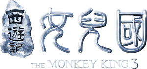 The Monkey King 3 (2018) ไซอิ๋ว 3 ตอน ศึกราชาวานรตะลุยเมืองแม่ม่าย (2D+3D)