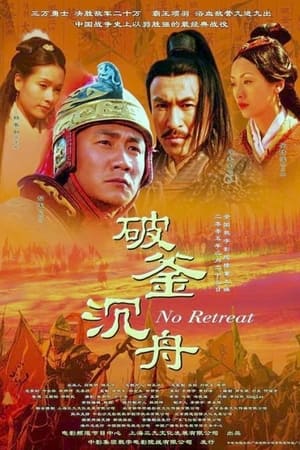 Poster No Retreat (2005)