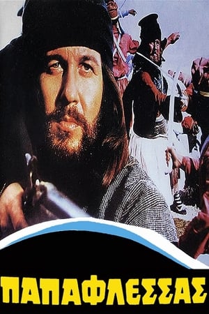 Poster Papaflessas (1971)