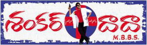 శంకర్ దాదా ఎం.బి.బి.ఎస్. — Logos 1