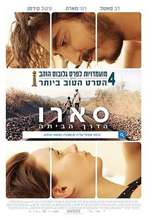 Image סארו: הדרך הביתה