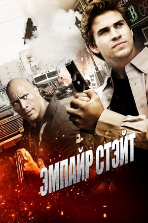 Poster Эмпайр Стэйт 2013