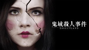 Ghostland