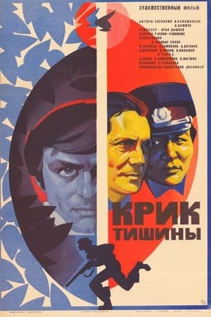 Poster Крик тишины 1982