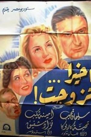Poster Finally I got married (1942)