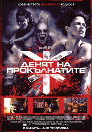 Poster Денят на прокълнатите 2008