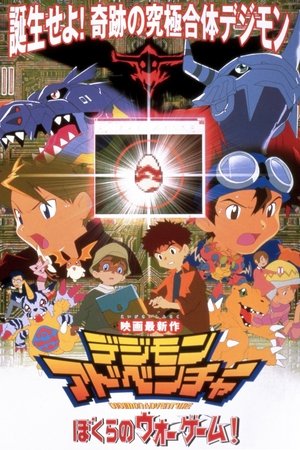 Digimon, Notre jeu de guerre ! Digimon, Notre jeu de guerre !