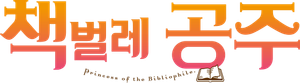 Bibliophile Princess — Logos 4