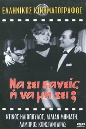 Poster To Be or Not To Be (1966)