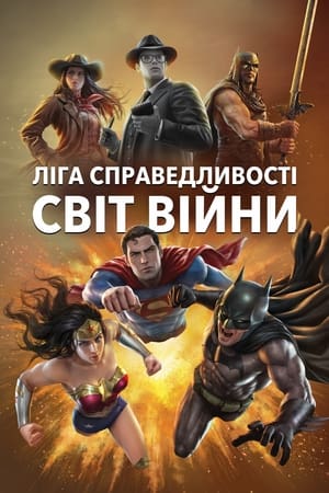 Poster Ліга Справедливості: Світ війни 2023