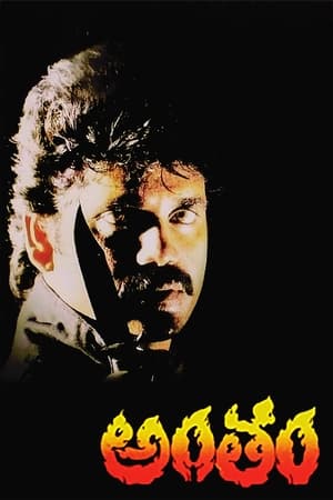 Poster Antam (1992)