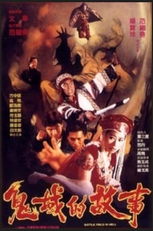 Poster Battle in Hell (1992)