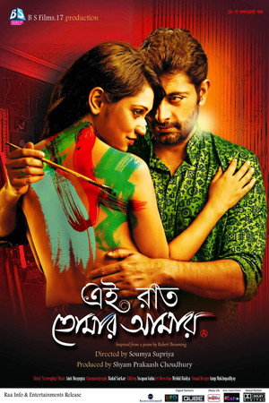 Ei Raat Tomar Amar 2