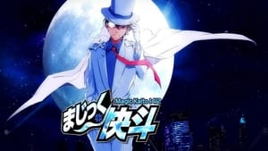 Magic Kaito 1412 (Anime)