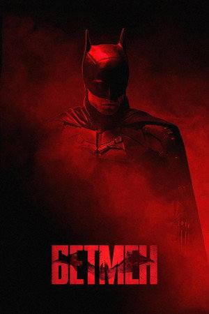 poster The Batman
