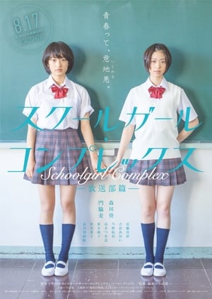 Poster Schoolgirl Complex (2013)