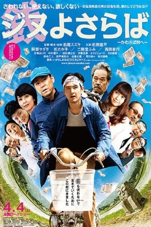 Poster A Farewell to Jinu (2015)