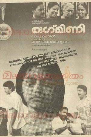 Poster രുഗ്മിണി 1989