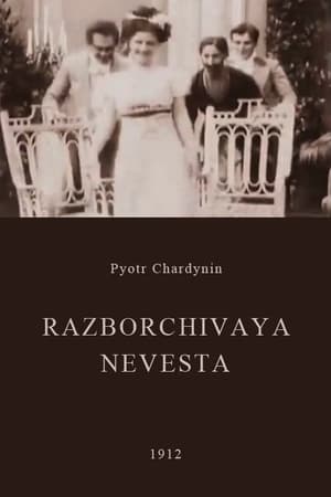 Razborchivaya Nevesta film complet