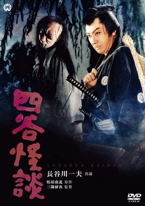 Yotsuya Ghost Story poster