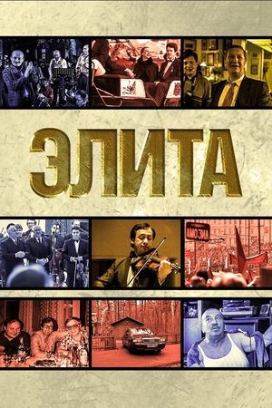 Nonton film The Elite (1997) terbaru sub indo Nonton film The Elite (1997) terbaru sub indo