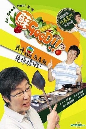 苏GOOD - Season 1