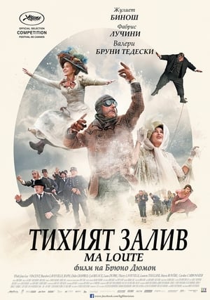 Poster Тихият залив 2016