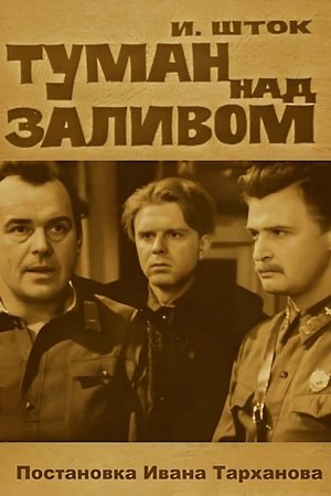 Image Туман над заливом