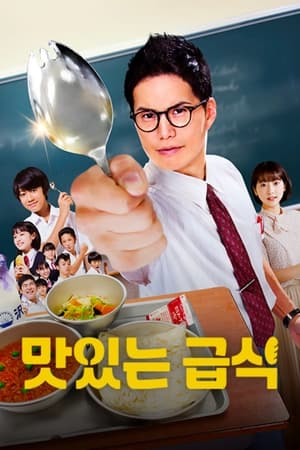 Poster 맛있는 급식 2019