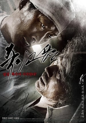 Poster Desire To Kill (2010)