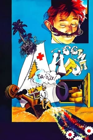 Poster Aybolit-66 (1967)