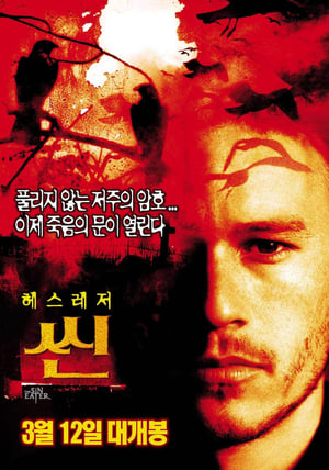 씬 (2003)