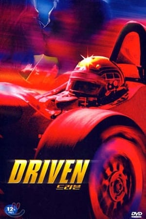 드리븐 (2001)