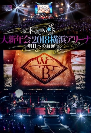 Poster Wagakki Band: Dai Shinnenkai 2018 Yokohama Arena - Asu e no Kokai - 2018