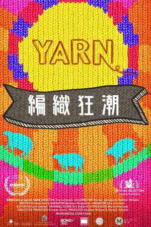 編織狂潮