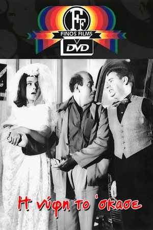 Runaway Bride 44