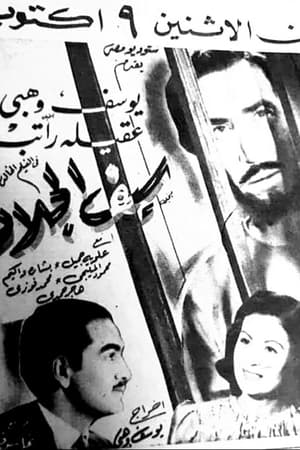 Poster Executioner's sword (1944)