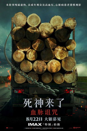 poster Final Destination Bloodlines