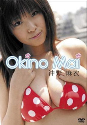 沖野麻衣