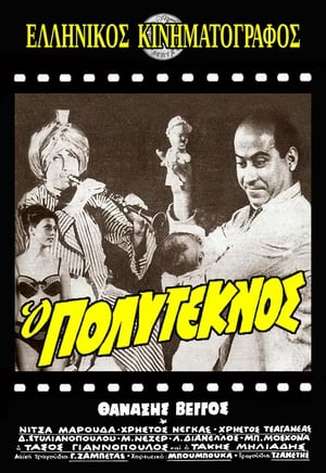 Poster With Many Children (1964)