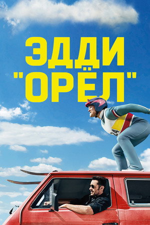 Eddie the Eagle 93