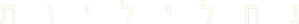 Fireflies — Logos 1